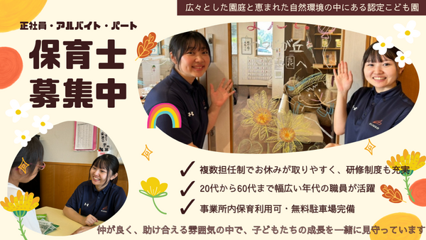 つつじが丘認定こども園（常勤）の保育士求人の写真