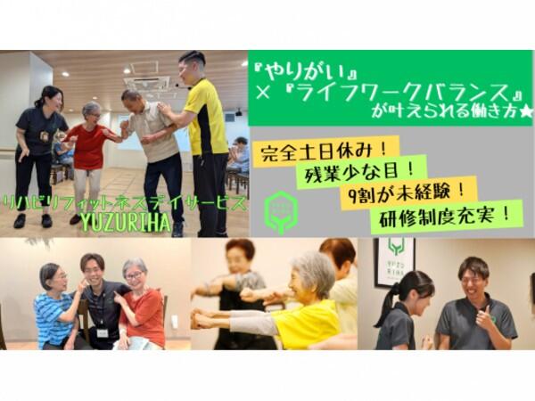 リハビリフィットネスゆずりは 東戸塚（常勤）の介護職求人の写真
