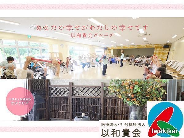 サクラビア通所リハビリテーション（契約社員）  の介護職求人メイン写真1