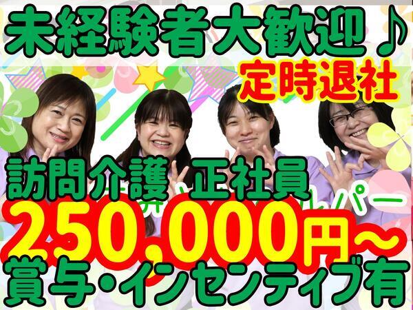 ヘルパー事業所 人・花 みどり（訪問介護員/正社員）の介護職求人の写真