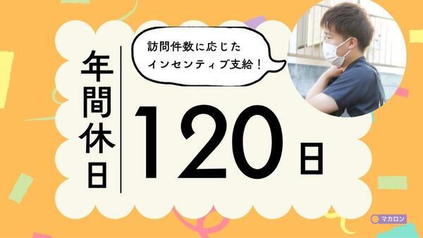 マカロン訪問看護リハビリステーション 愛川（ユニット長兼務/正社員）の理学療法士求人の写真
