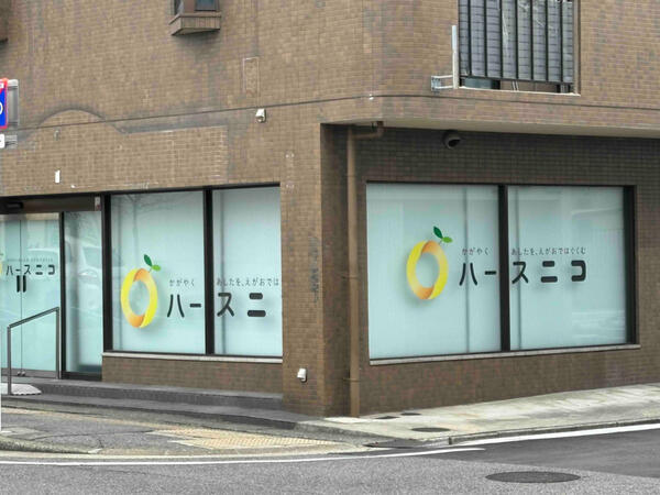 児童発達支援・放課後等デイサービス ハースニコの准看護師求人メイン写真5