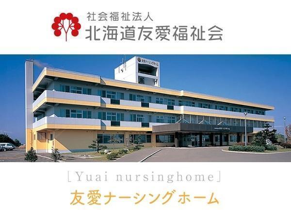 介護老人保健施設 友愛ナーシングホーム 通所リハビリテーション（パート）の介護福祉士求人メイン写真2