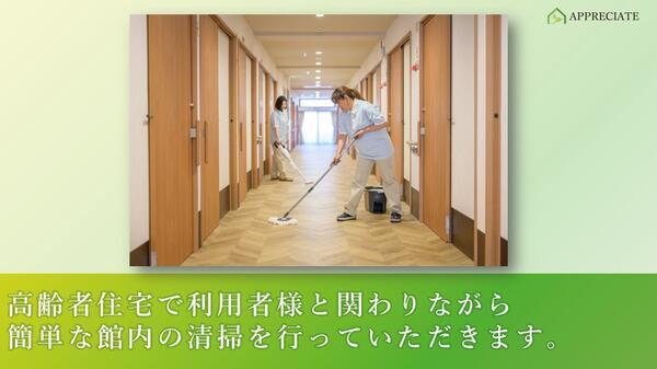 住宅型有料老人ホーム アプリシェイト豊中（清掃パート）の清掃員求人メイン写真2