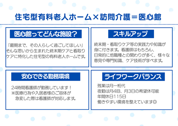 住宅型有料老人ホーム 医心館 水戸（常勤）の介護職求人メイン写真2