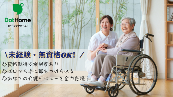 ドットホーム（ナーシングホーム）本千葉（正社員/契約社員）の支援員求人メイン写真3