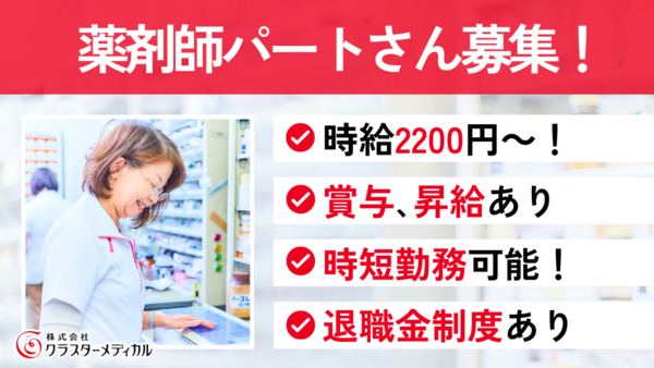 とまと薬局　南千住店（非常勤）の薬剤師求人の写真