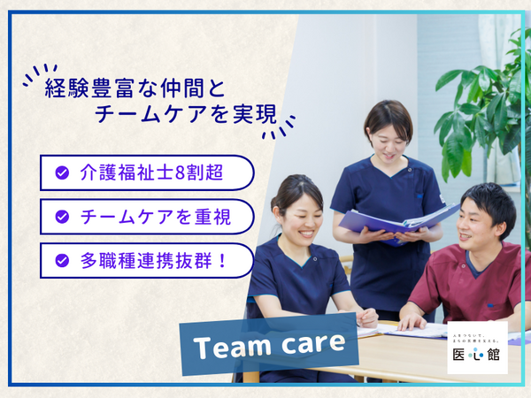 住宅型有料老人ホーム 医心館 経堂(常勤)の介護職求人サブ写真3
