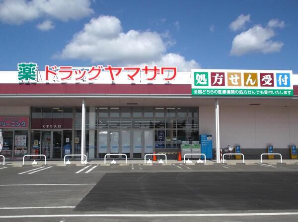 ドラッグヤマザワ荒井店（パート）の登録販売者求人メイン写真2