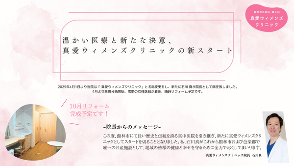 真愛ウィメンズクリニック（常勤）の医療事務求人メイン写真4