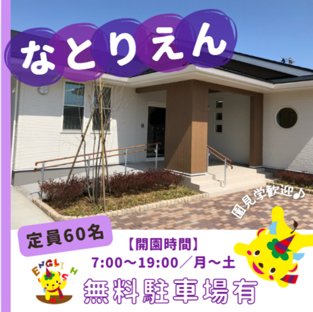 スクルドエンジェル保育園 なとり園（パート）の保育士求人の写真