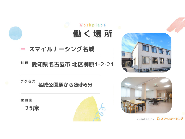 有料老人ホーム スマイルナーシング名城（常勤）の看護師求人メイン写真2