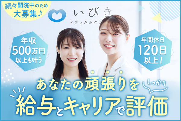 ウィルAGA・いびきメディカルクリニック 大宮院（受付・カウンセラー / 常勤）の一般事務求人の写真