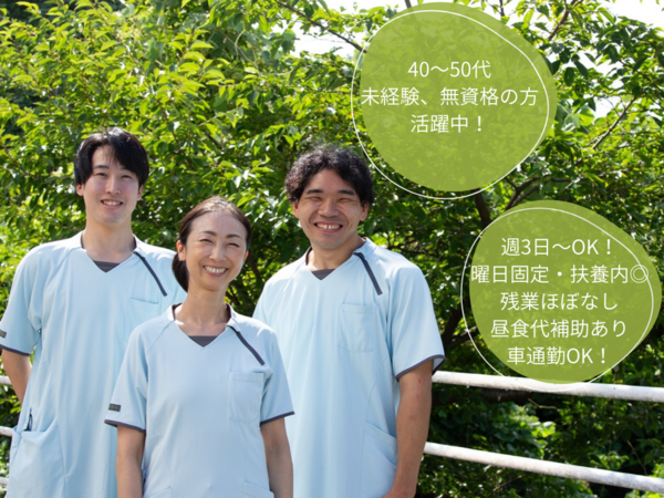 医療法人社団元気会 横浜病院（パート）の介護福祉士求人の写真
