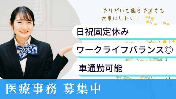 あおば眼科（常勤）の医療事務求人の写真