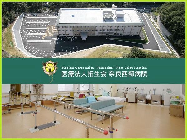 奈良西部病院（パート）の准看護師求人の写真