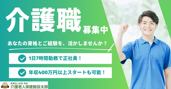 介護老人保健施設 太郎（常勤）の介護福祉士求人の写真