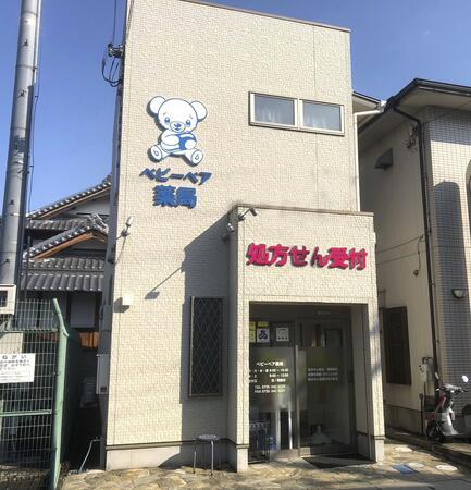 ベビーベア薬局（常勤） の薬剤師求人の写真