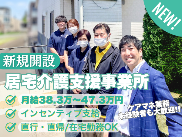 小規模多機能居宅介護 ソレイユ三山（居宅/主任ケアマネ/常勤）のケアマネジャー求人の写真