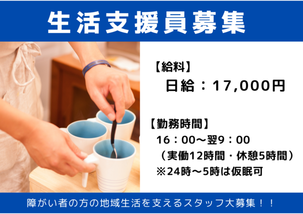 障がい者グループホームらしく大和（夜勤専従/パート）の支援員求人の写真