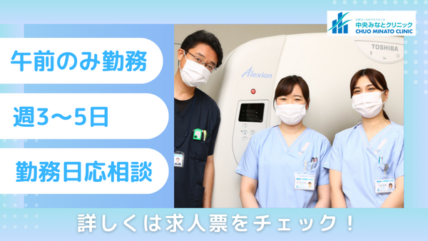 中央みなとクリニック（パート）の臨床検査技師求人の写真