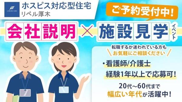 ホスピス対応型住宅 リベル厚木（常勤）の看護師求人メイン写真2