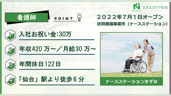 ナースステーションきずな（常勤）の看護師求人の写真
