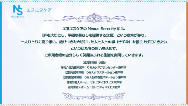 セレニティホスピス登戸（日勤/パート）【25年12月オープン予定！】の介護福祉士求人メイン写真2