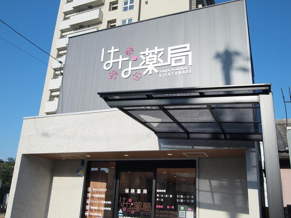 はな薬局 南田辺店（調剤事務 / 常勤）の医療事務求人メイン写真4