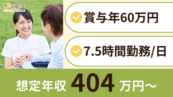 特別養護老人ホーム 故郷の家・東京（常勤）の介護職求人の写真