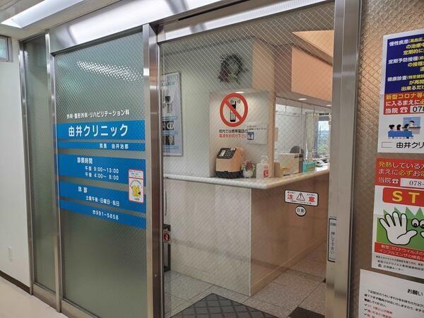 由井クリニック（パート）の医療事務求人の写真