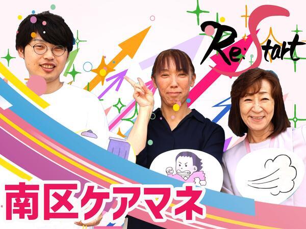 ひとはな 南（正社員/居宅介護支援）のケアマネジャー求人の写真