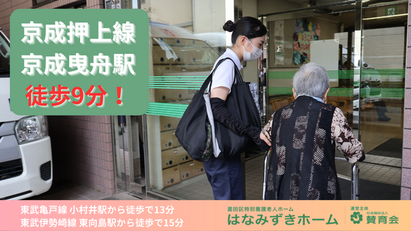 墨田区特別養護老人ホーム（パート）の介護職求人メイン写真4