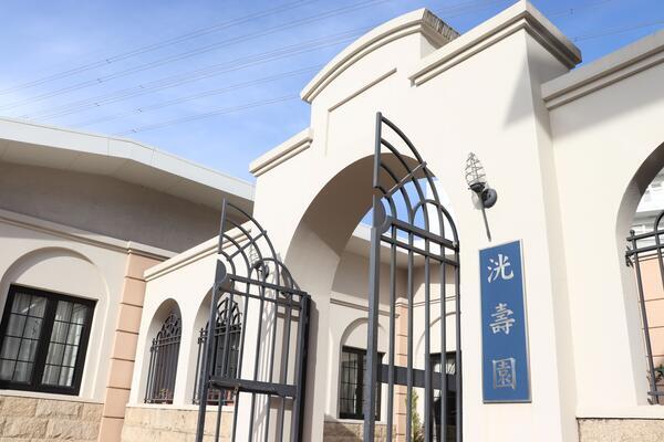 特別養護老人ホーム 洸寿園（パート）の介護福祉士求人の写真