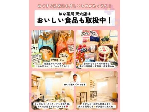 はな薬局 南田辺店（調剤事務 / パート）の医療事務求人サブ写真5