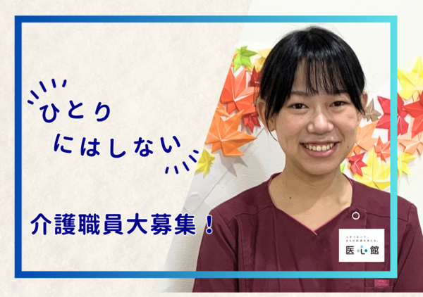 住宅型有料老人ホーム医心館 岡山（常勤）の介護職求人メイン写真2