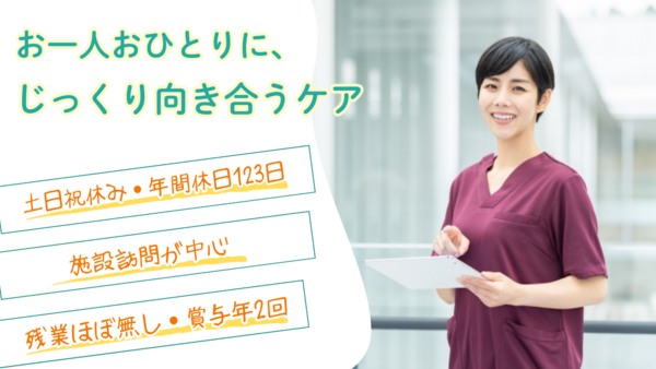 ぐっどケアにじ（常勤） の准看護師求人の写真