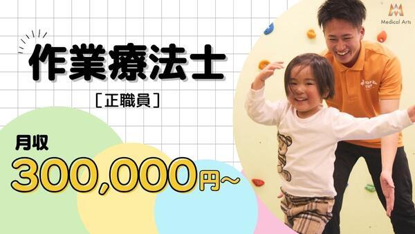 ホップステップ新川崎校(常勤)の作業療法士求人の写真