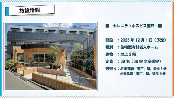 セレニティホスピス登戸（有資格者/パート）【25年12月オープン予定！】の清掃員求人メイン写真3