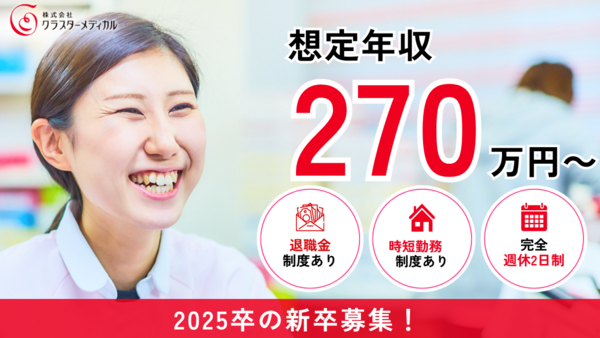 とまと薬局成瀬店（常勤）の医療事務求人の写真