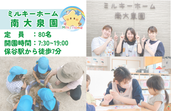 ミルキーホーム南大泉園（パート） の保育士求人メイン写真2