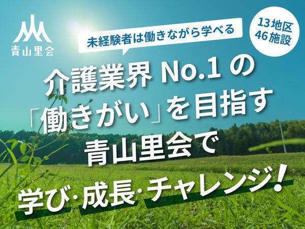 障害者支援施設 小山田苑（常勤）の介護職求人メイン写真2