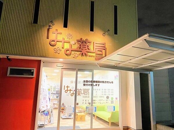 はな薬局 南田辺店（調剤事務 / 常勤）の医療事務求人の写真