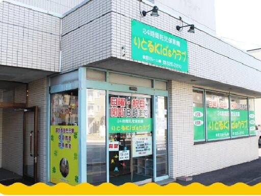 りとるKidsクラブ澄川ルーム(常勤)の保育士求人の写真