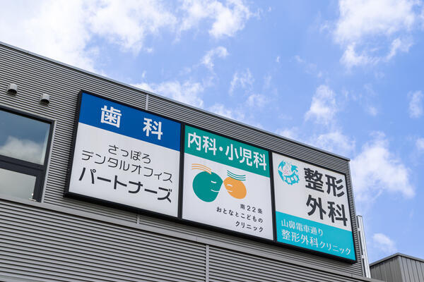 南22条おとなとこどものクリニック（常勤）の医療事務求人メイン写真5