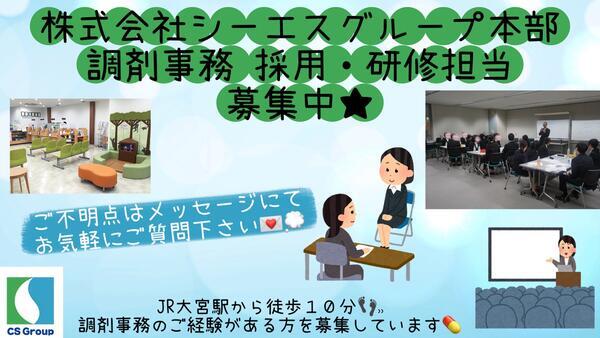 株式会社シーエスグループ本部（採用担当/常勤）の一般事務求人メイン写真2