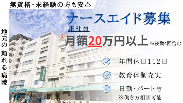 伏見桃山総合病院（常勤）の看護助手求人の写真