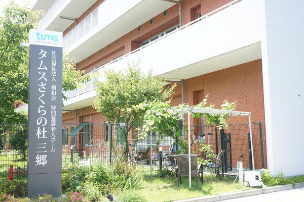 タムスさくらの杜 三郷（日勤常勤）の介護福祉士求人の写真