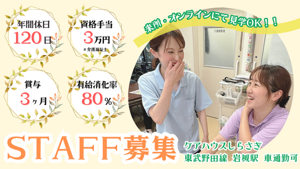 特定施設入居者生活介護しらさぎ(常勤) の介護職求人の写真