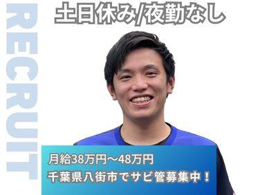 八街（サービス管理責任者/常勤） の支援員求人の写真